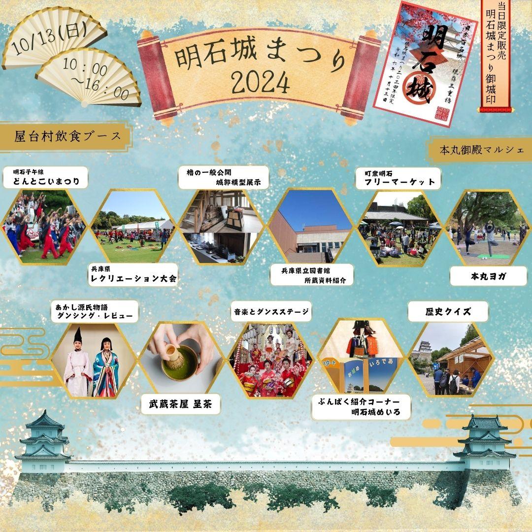明石城まつり