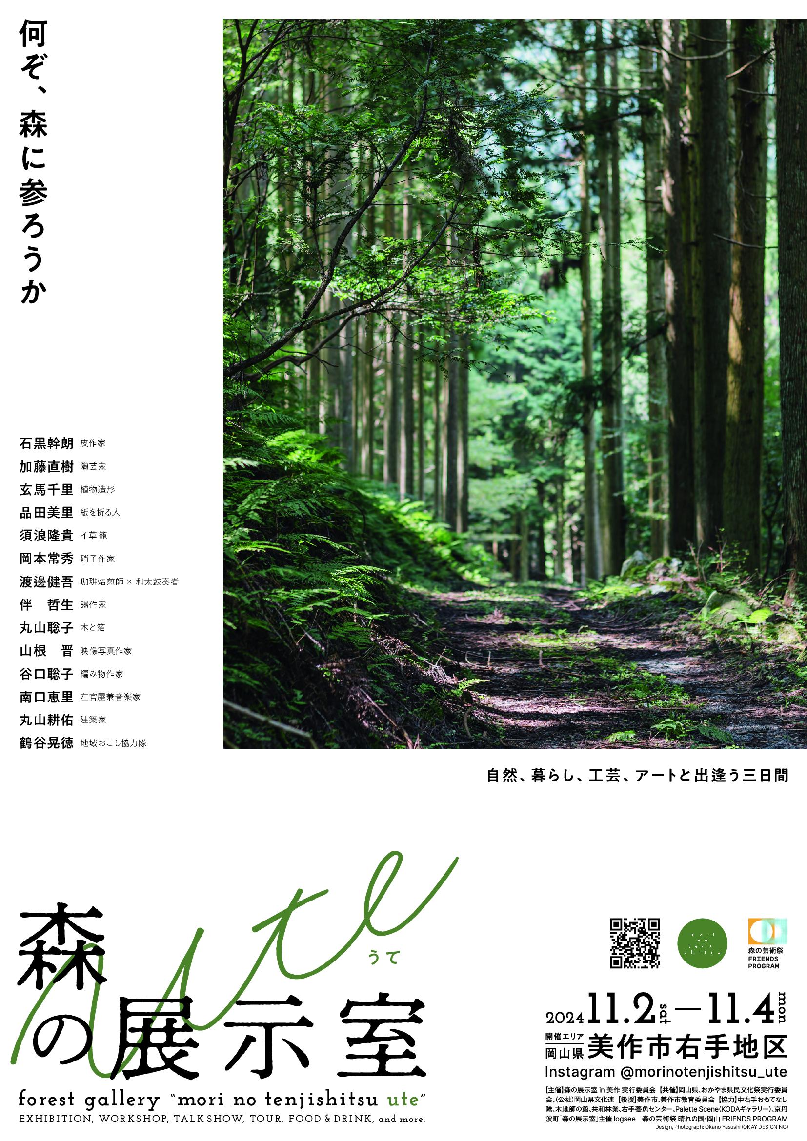 森の展示室Ute