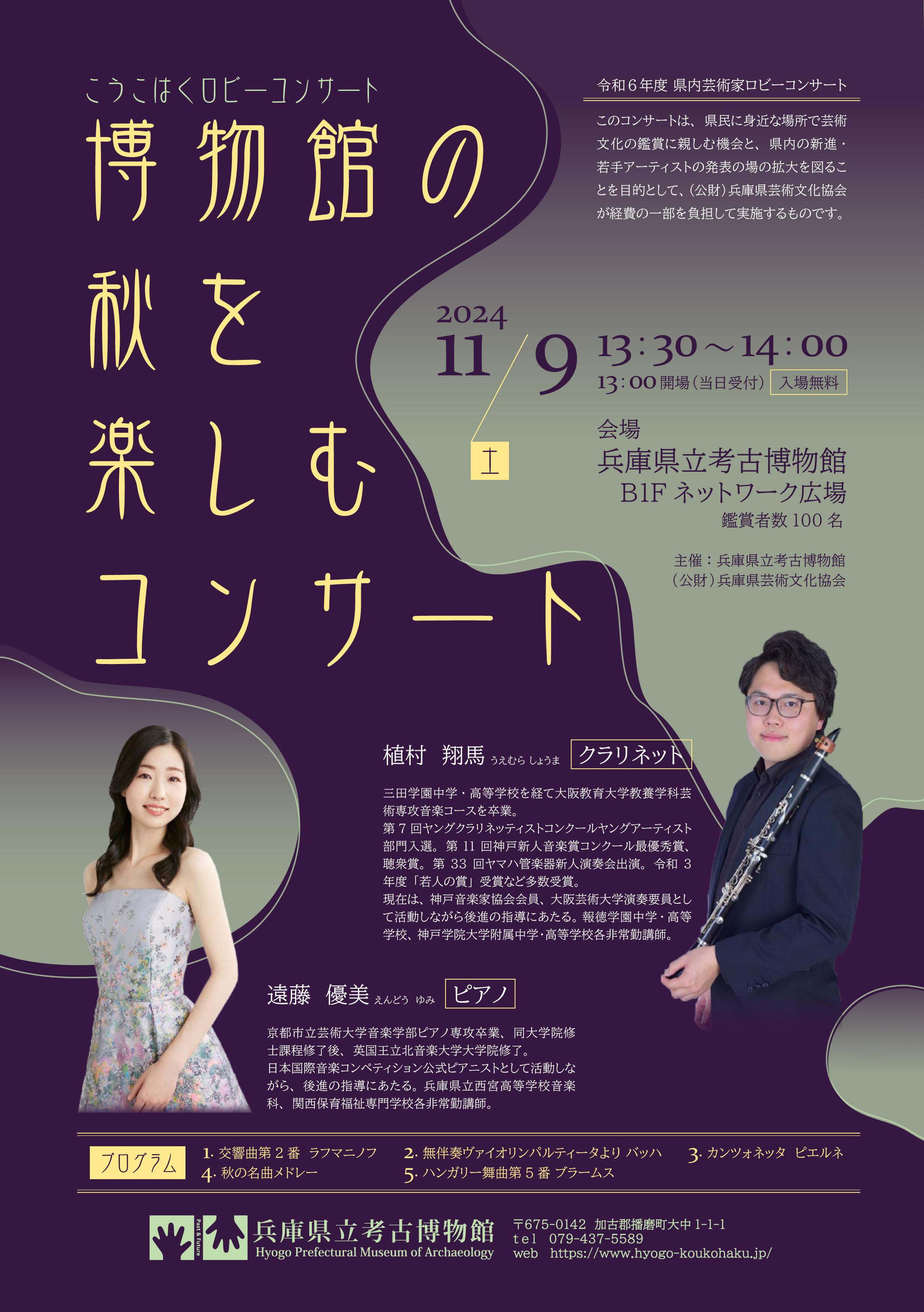 こうこはくロビーコンサート