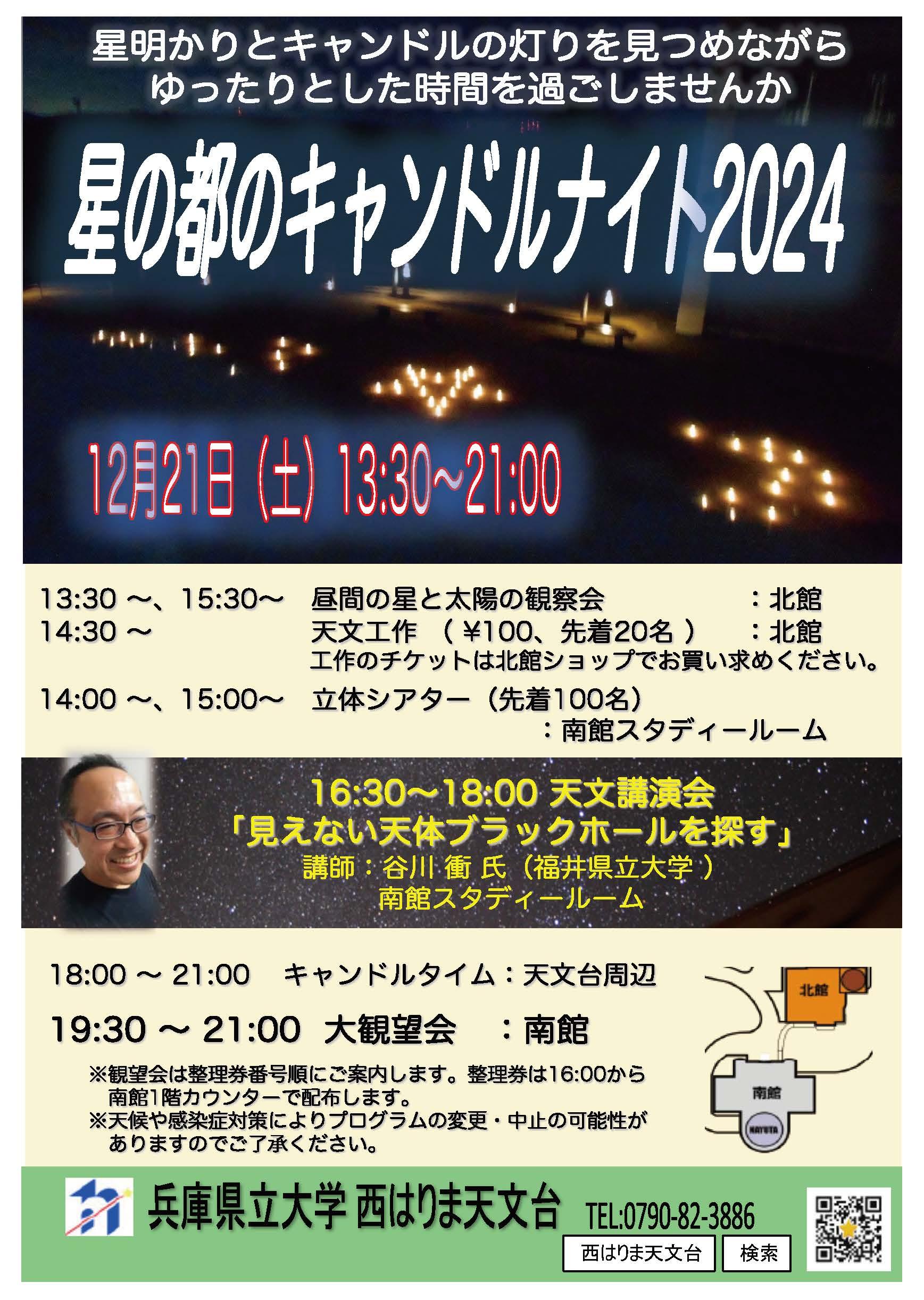 星の都のキャンドルナイト2024
