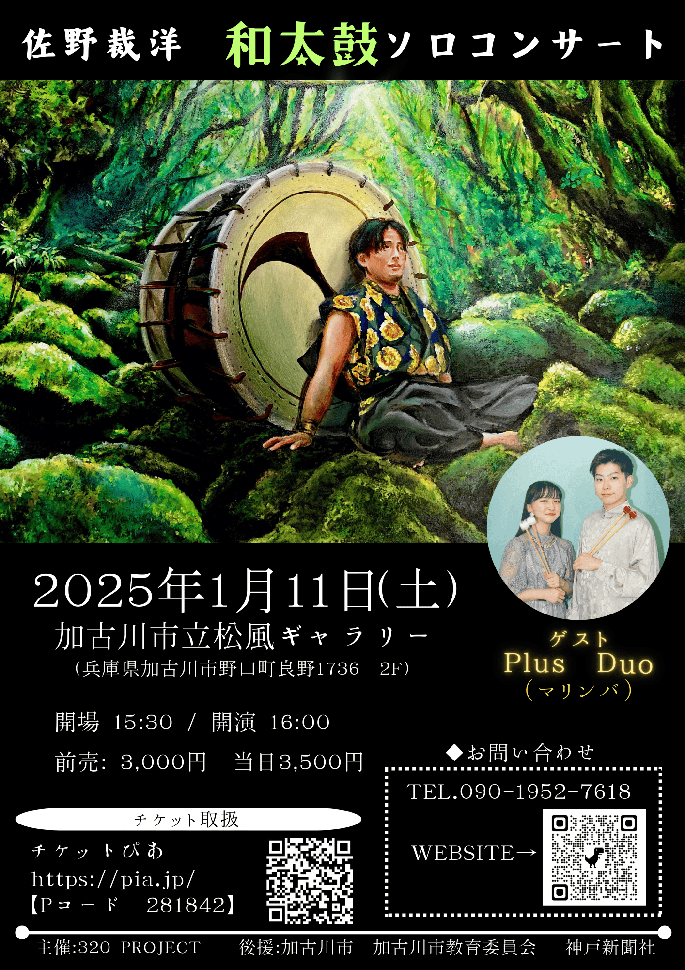 佐野裁洋　和太鼓ソロコンサート