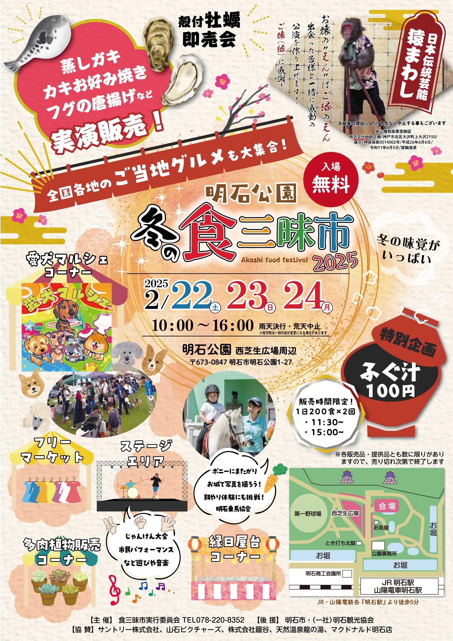 明石公園 冬の食三昧市2025