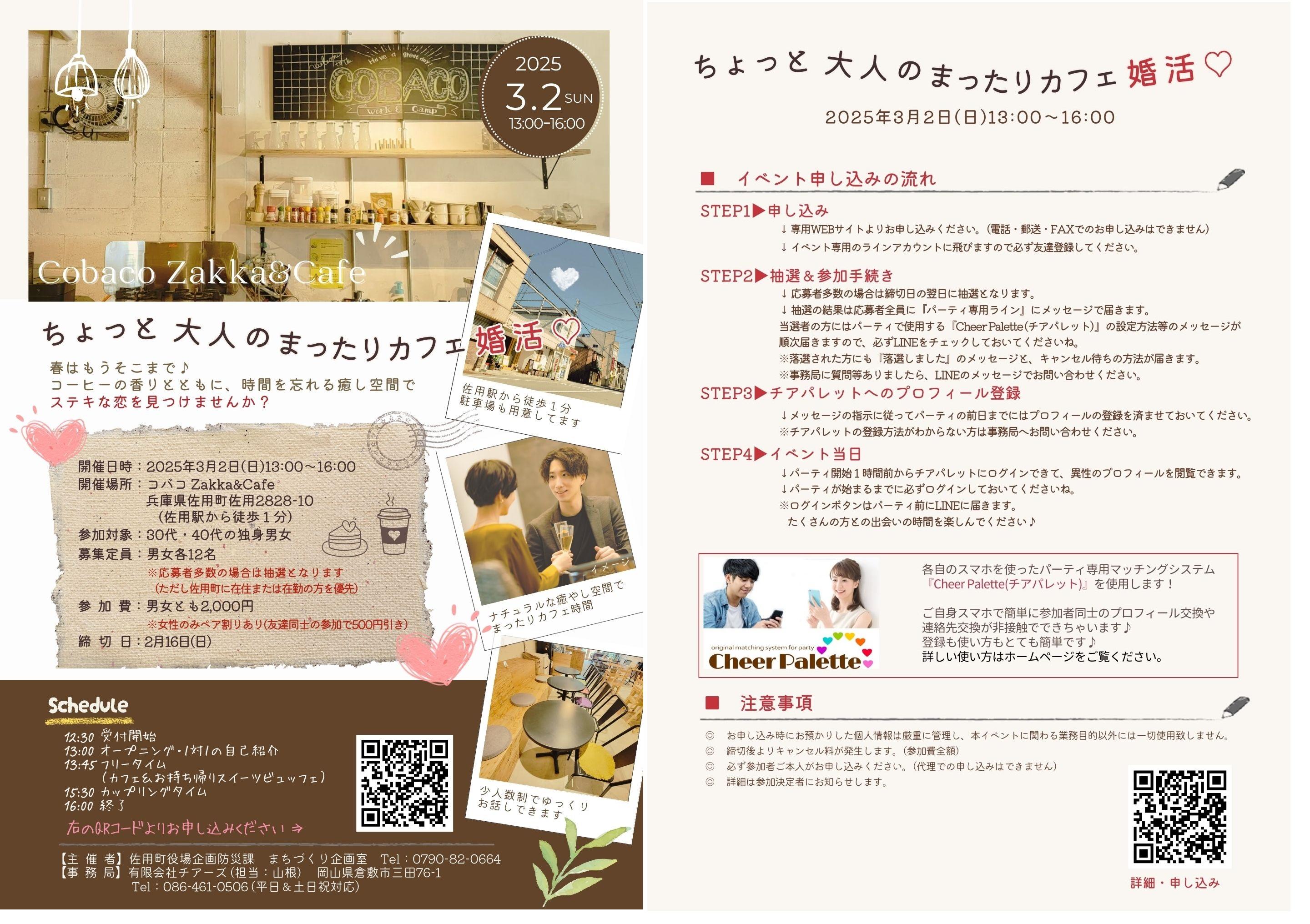 ちょっと大人のまったりカフェ婚活イベント