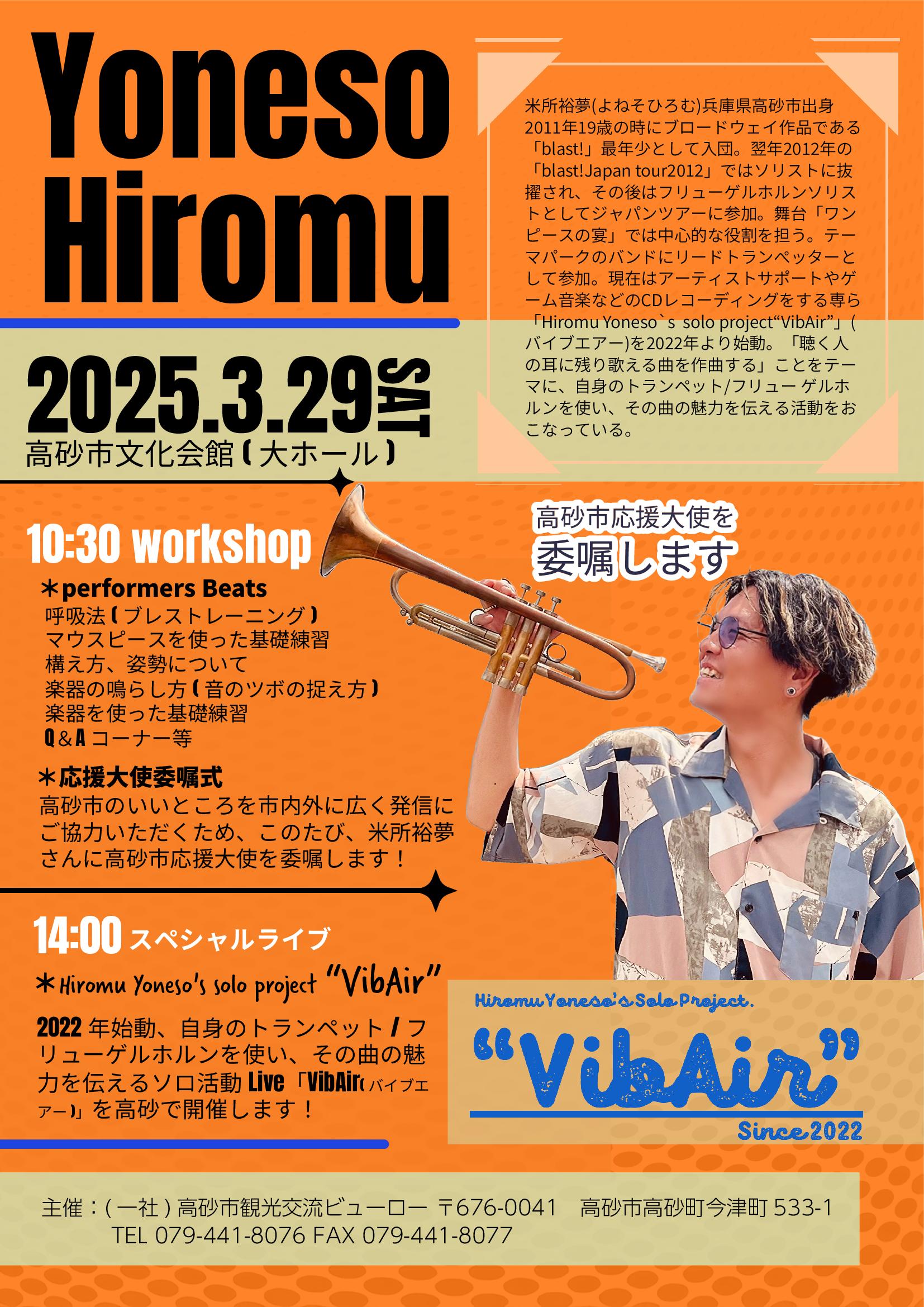 Trumpet  米所裕夢 Yoneso Hiromu  performance Beats takasago