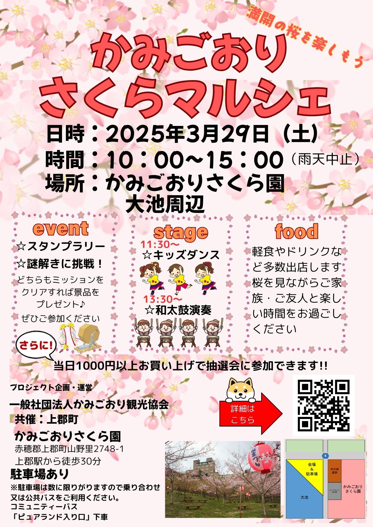かみごおりさくらマルシェ