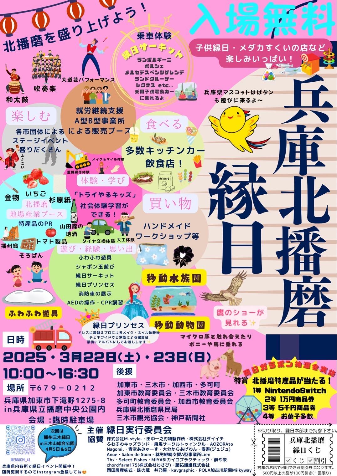 兵庫北播磨縁日
