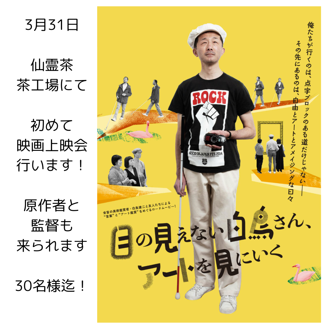 仙霊茶・工場映画上映会(監督トーク付き)