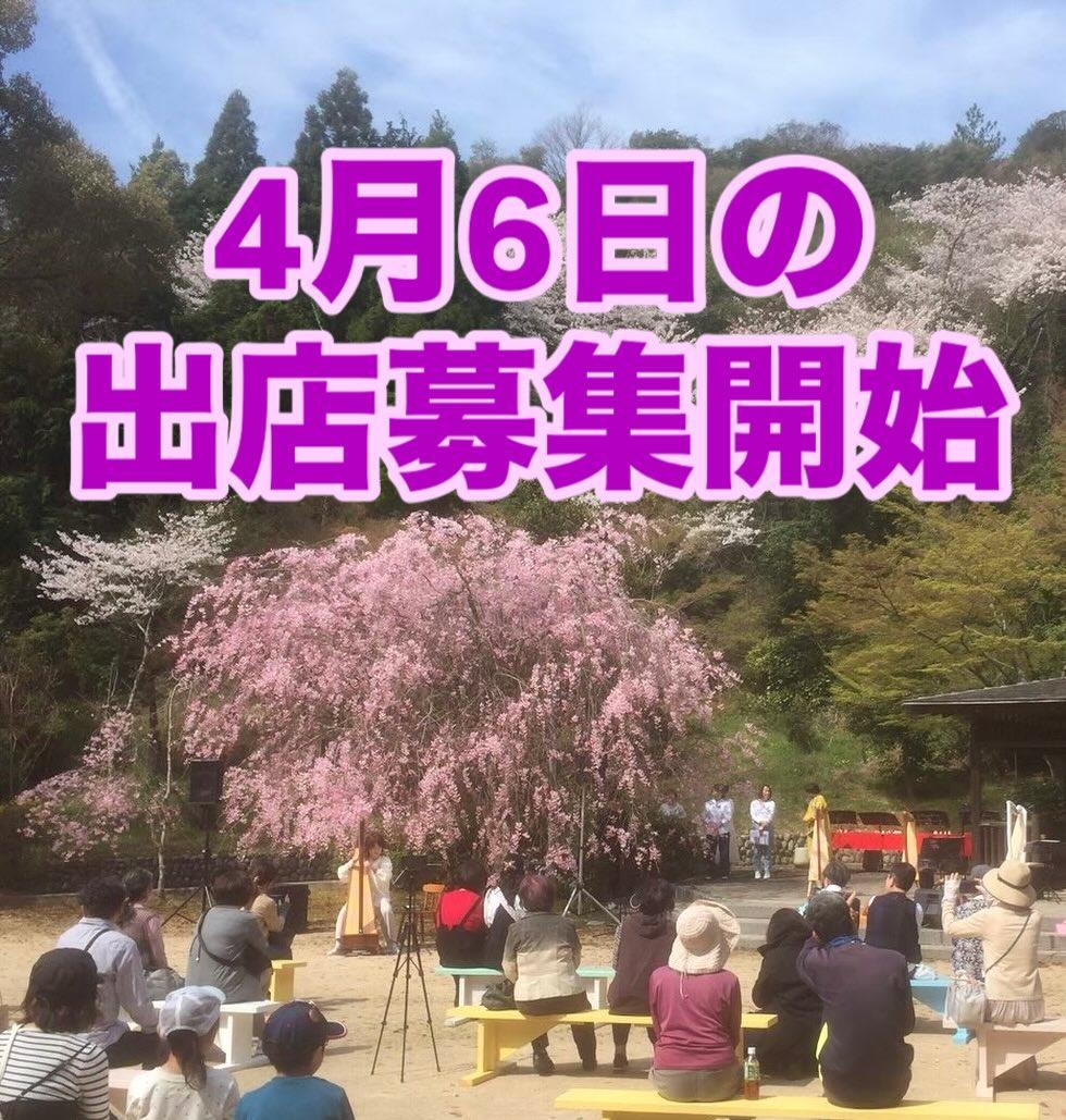 【出店募集・締切2/28】福結び市