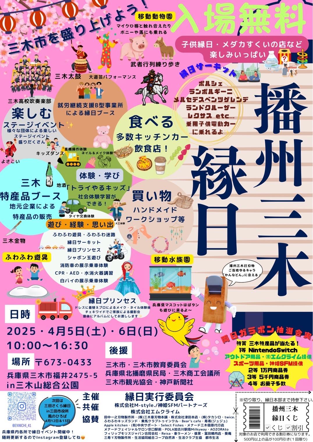 播州三木縁日