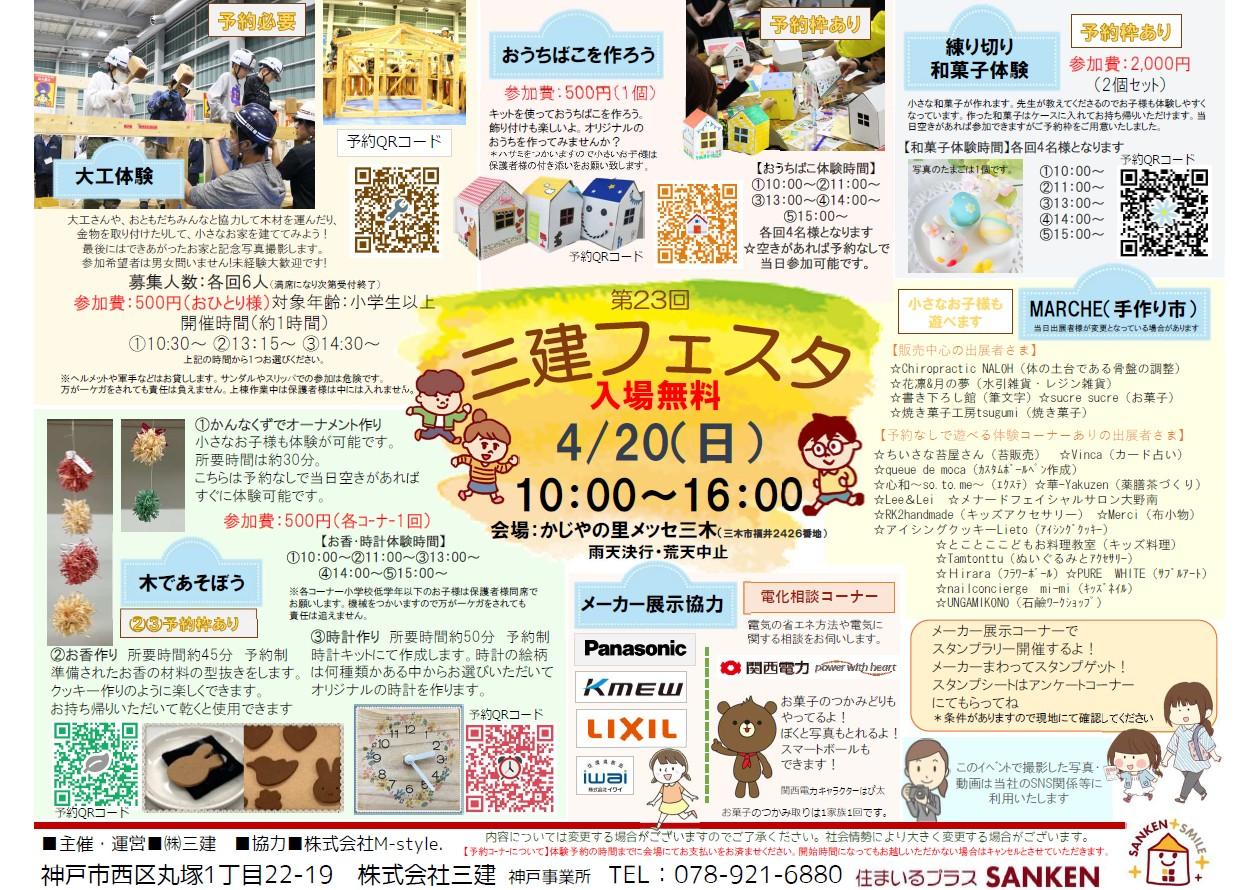第23回 三建フェスタ