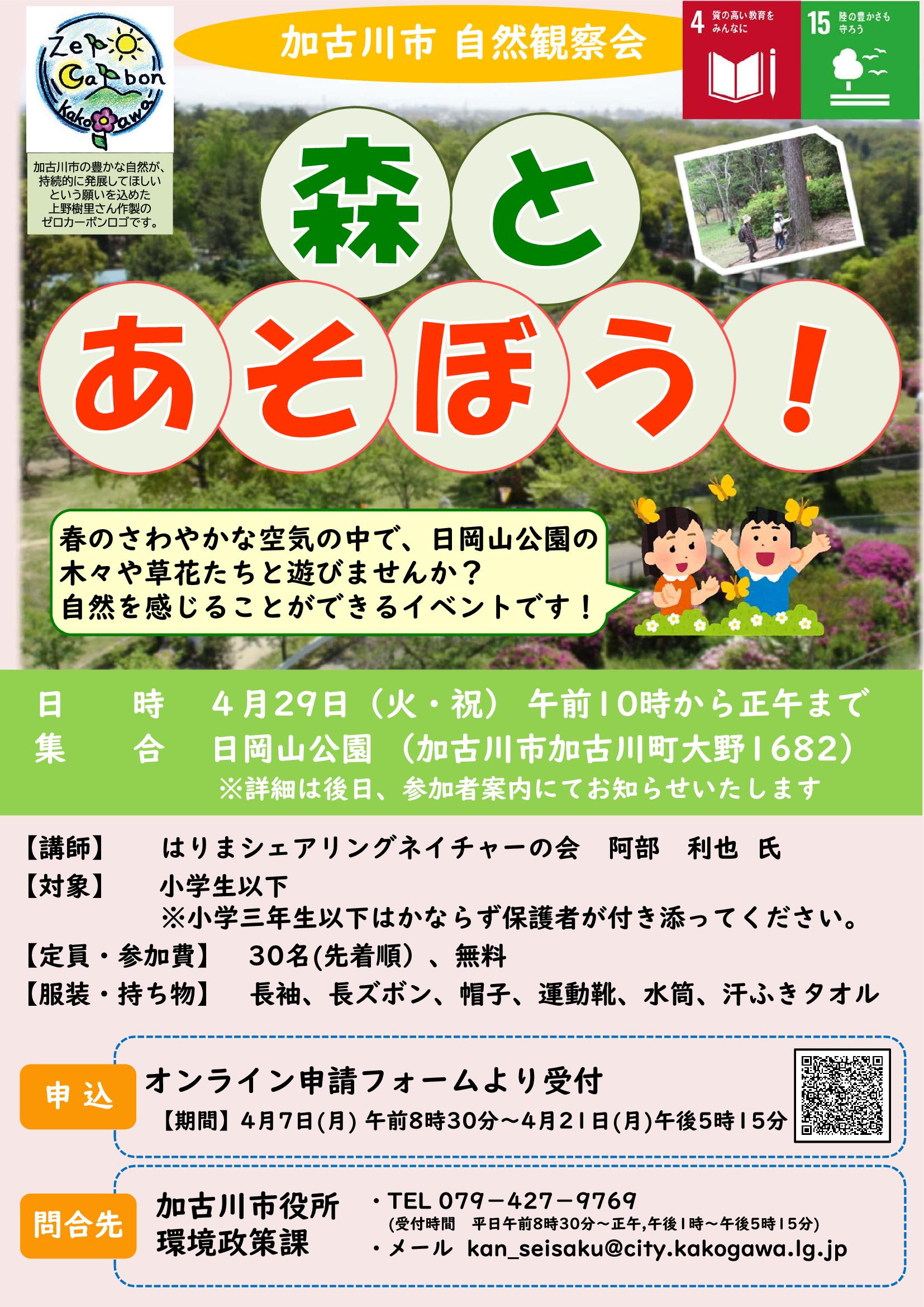 自然観察会「森とあそぼう！」