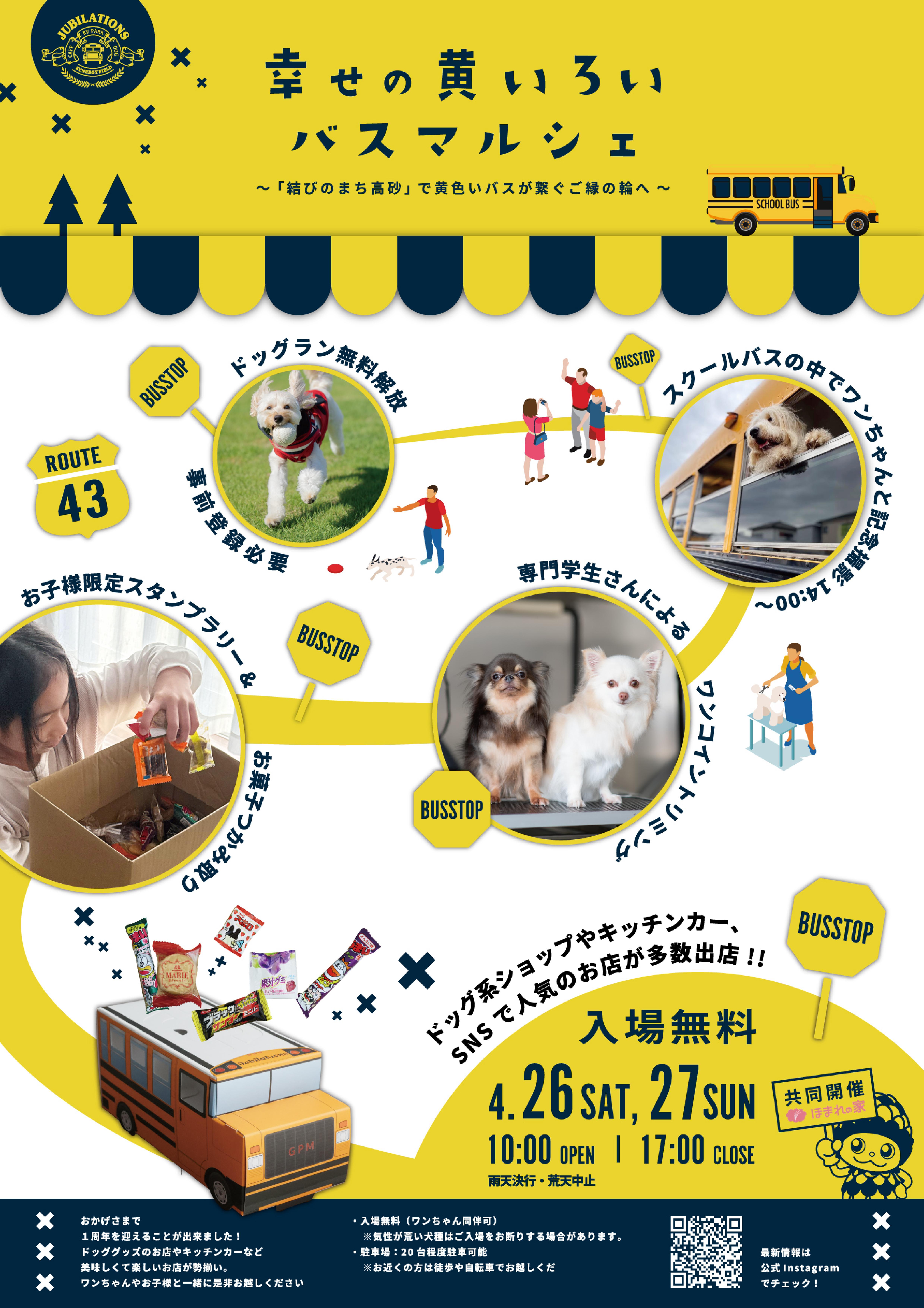 幸せの黄いろいバスマルシェ ～「結びのまち 高砂」で繋がるご縁の輪～