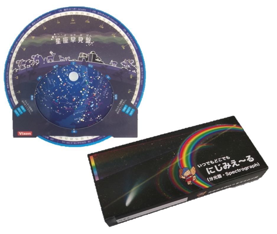 昼間の星と太陽の観察会・天文工作教室