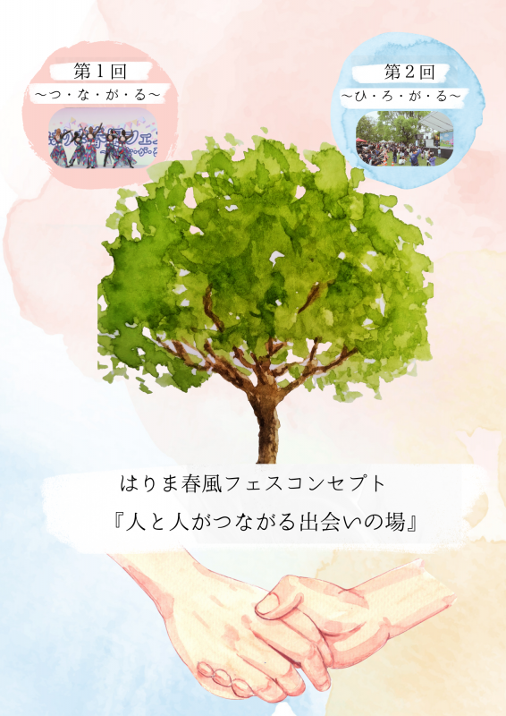 第３回はりま春風フェス　～か・が・や・く～