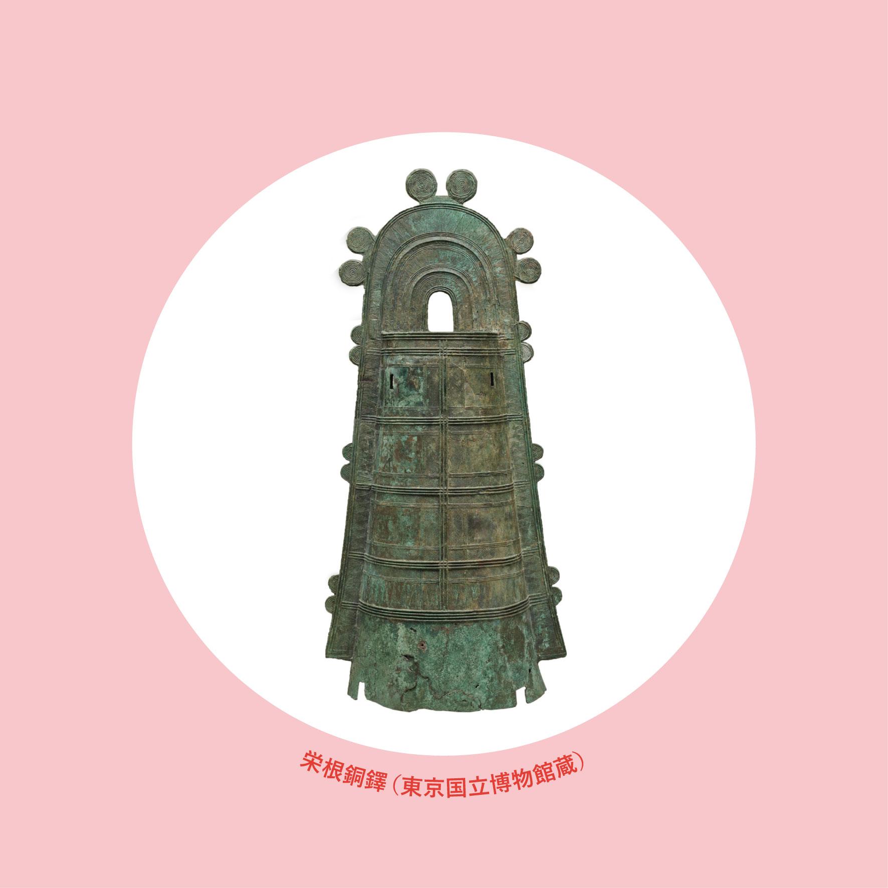 【参加申込3/25(火)～5/8(木)】弥生時代中期における銅鐸生産の動態【講演会】