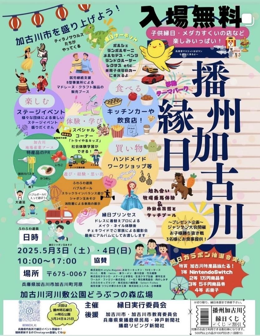 播州加古川縁日
