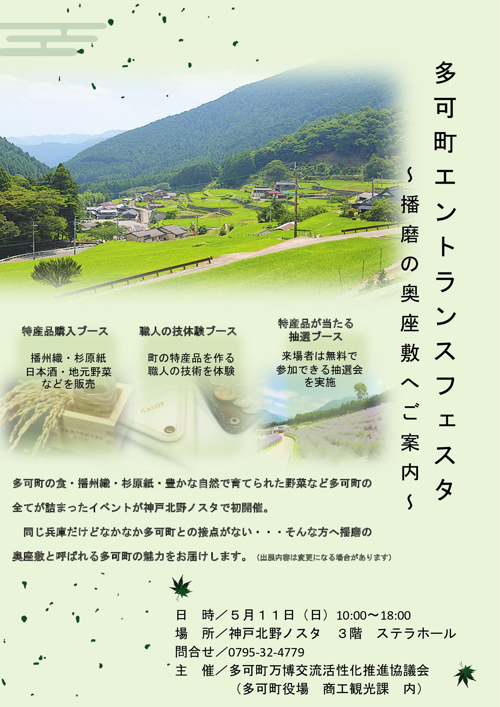 多可町エントランスフェスタ