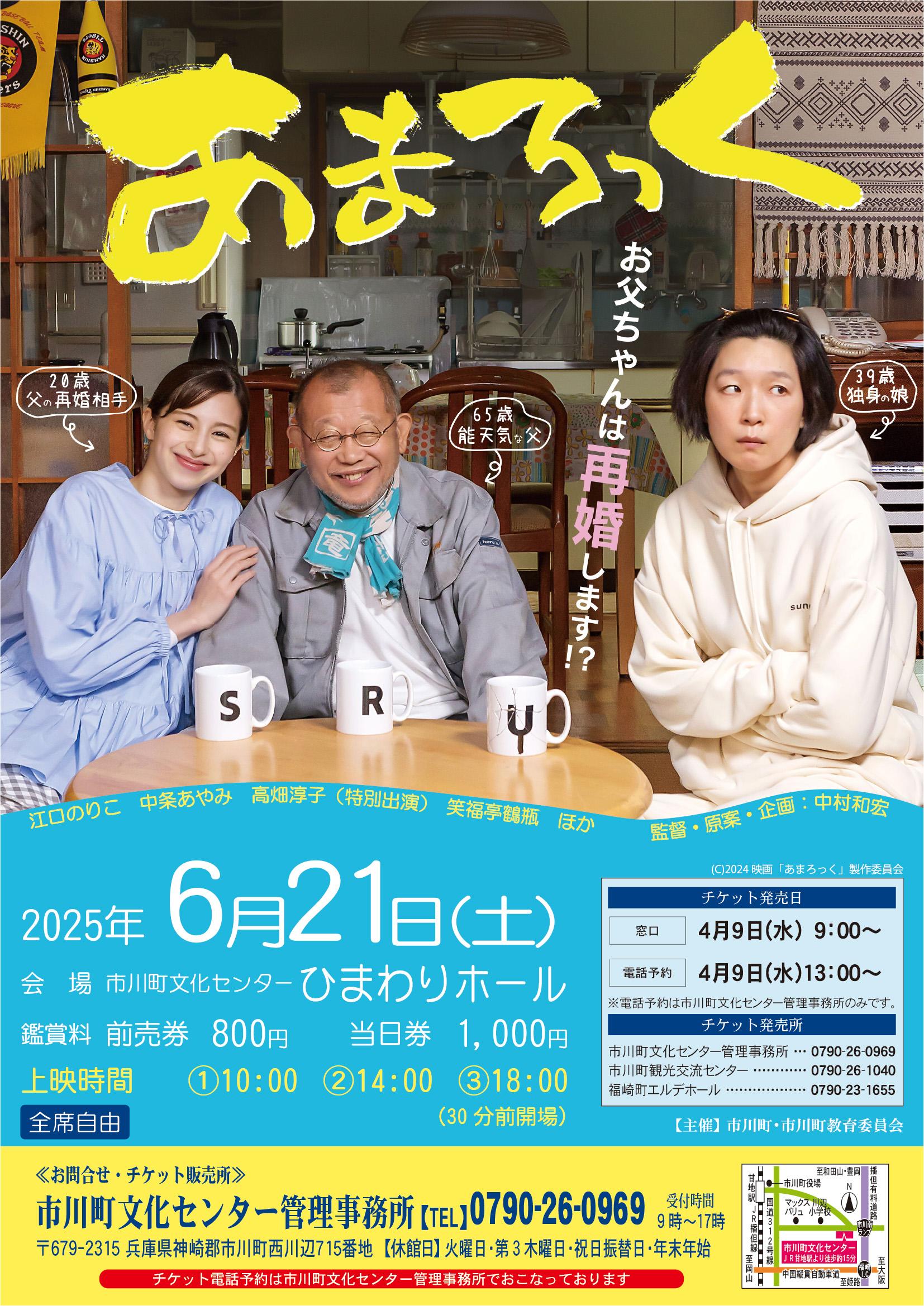 映画「あまろっく」