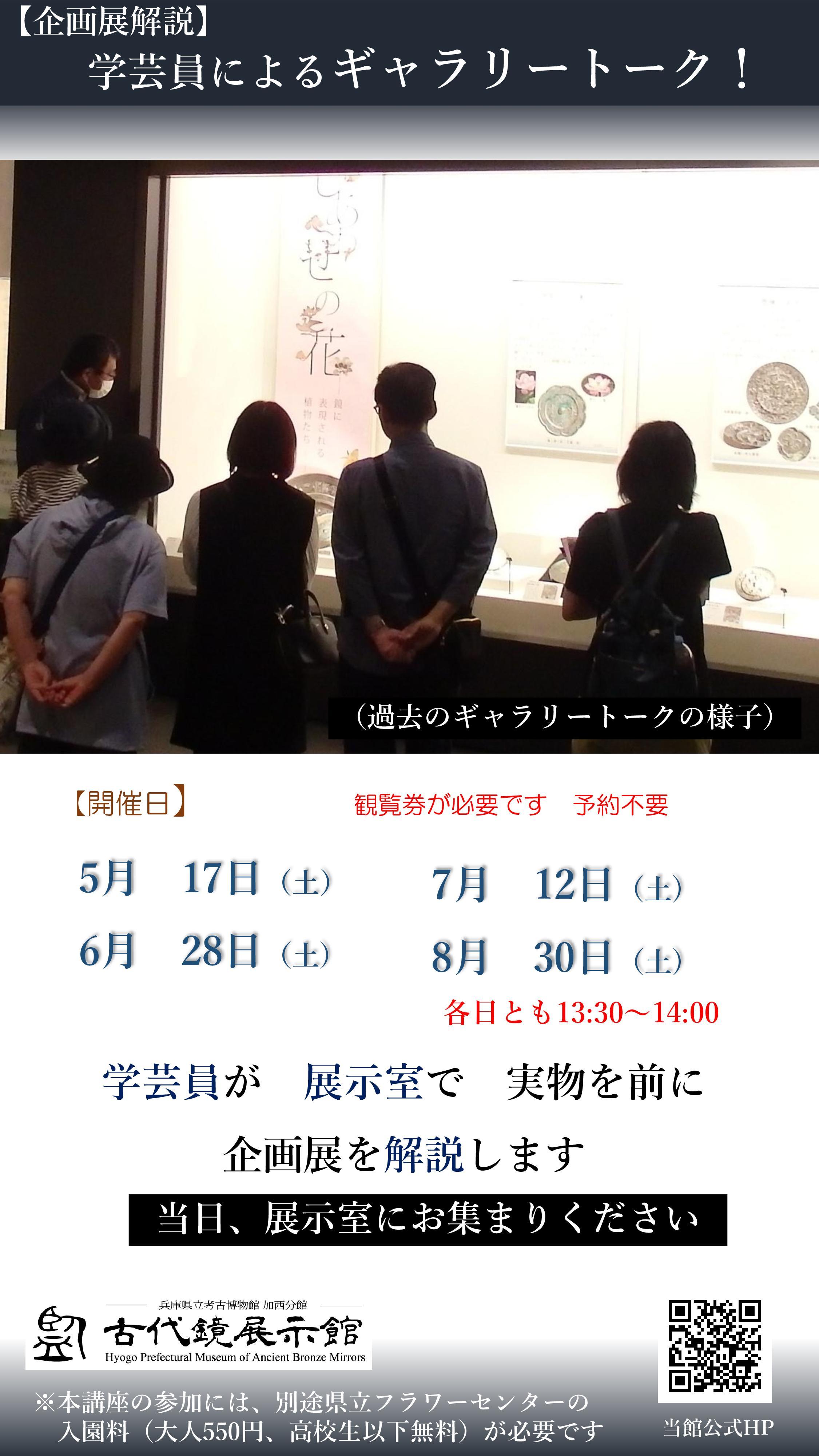 【企画展解説】学芸員によるギャラリートーク