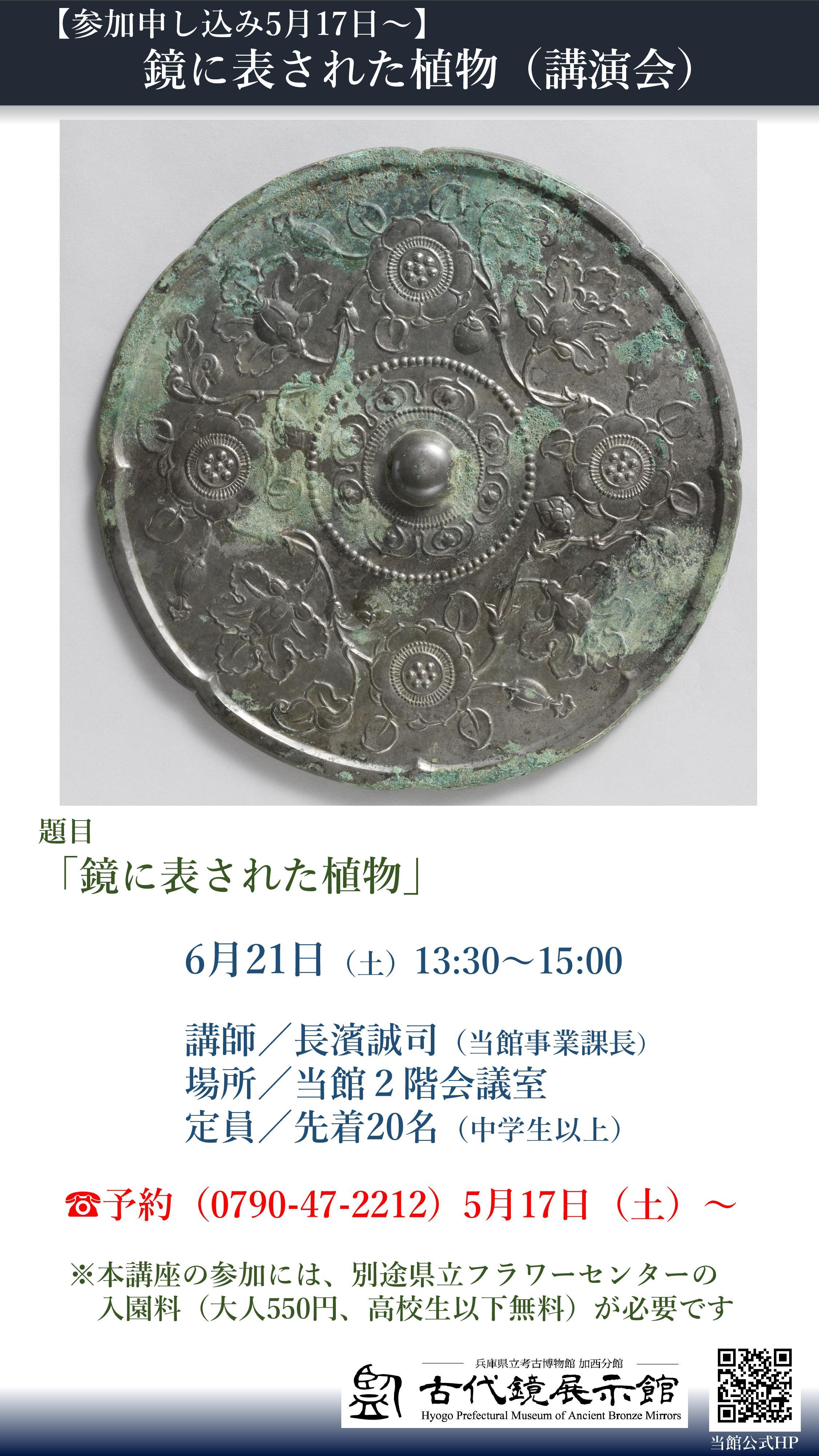 【参加申し込み5/17(土)から】鏡に表された植物(講演会)