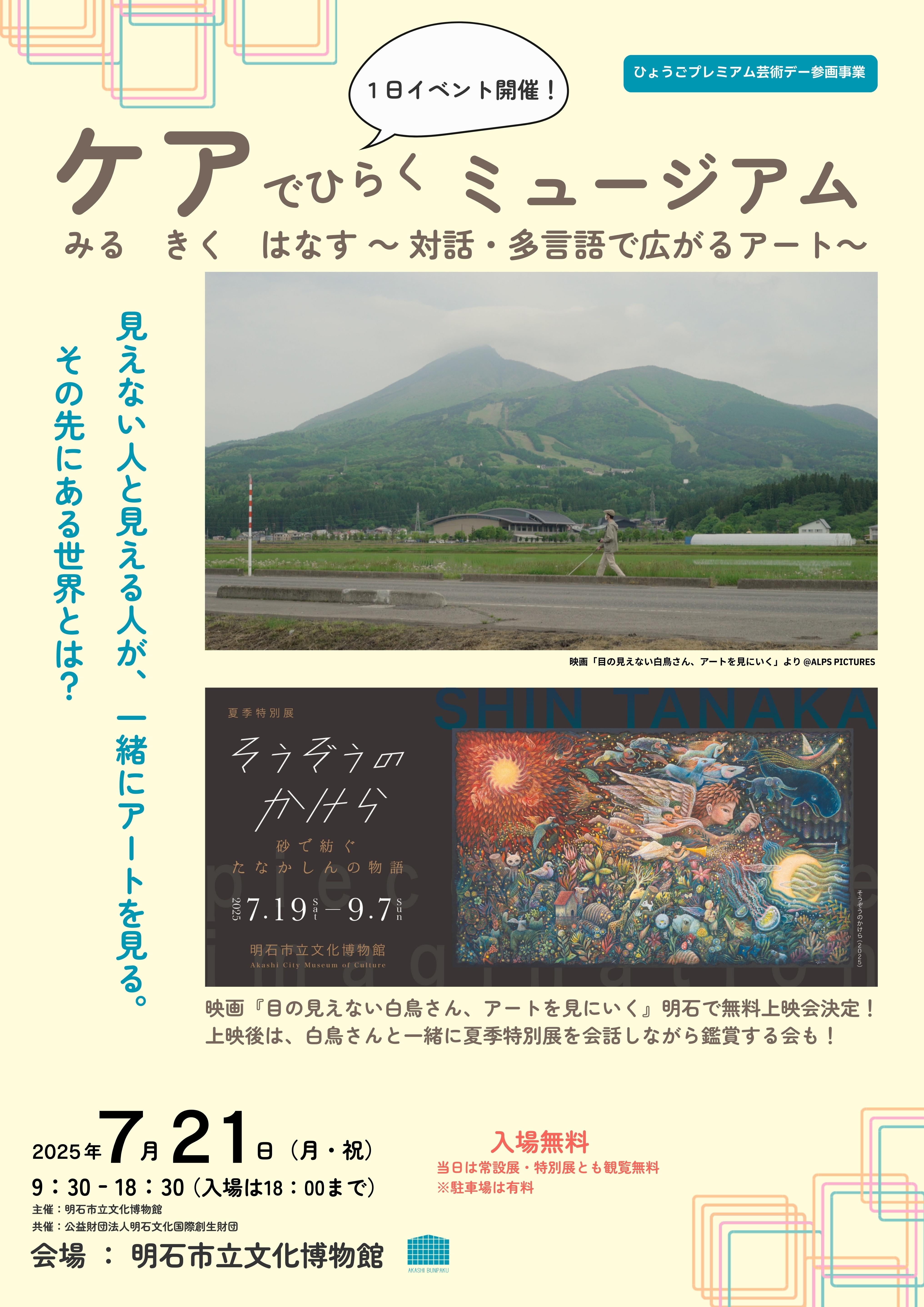 ケアでひらくミュージアム