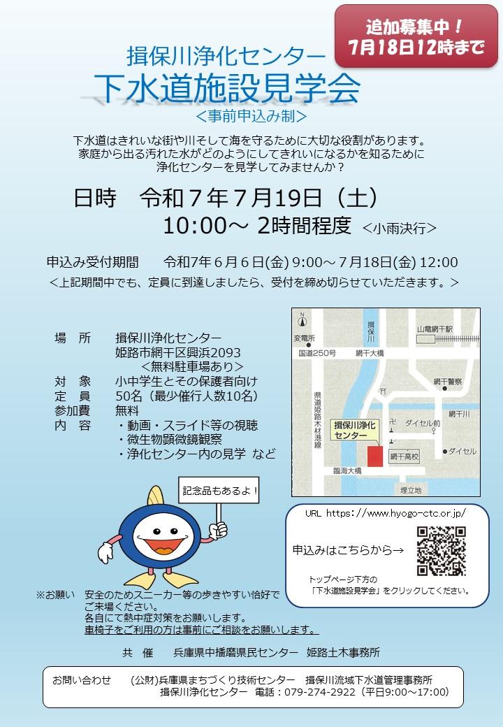 揖保川浄化センター 下水道施設見学会