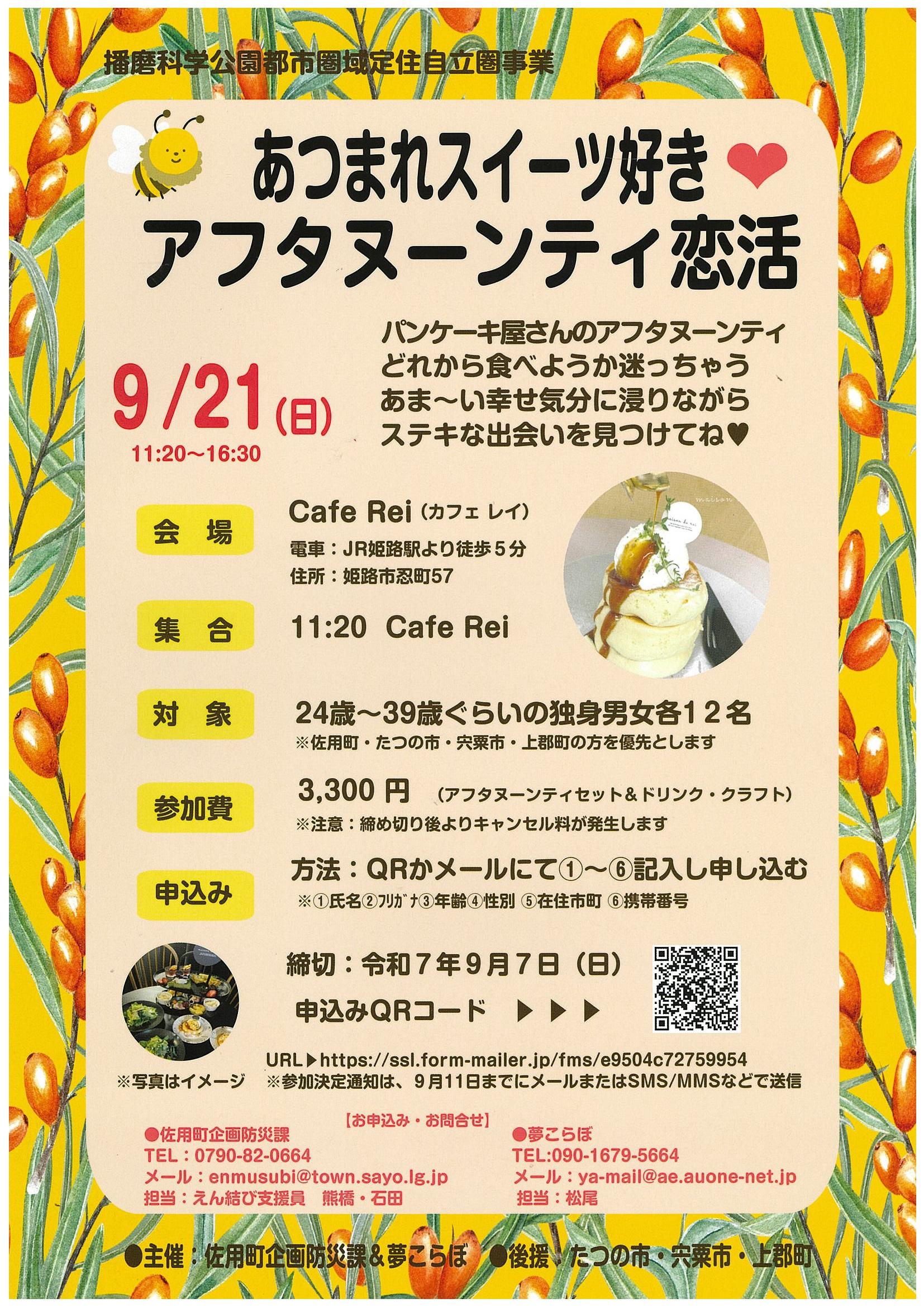 あつまれスイーツ好き♡アフタヌーンティ恋活
