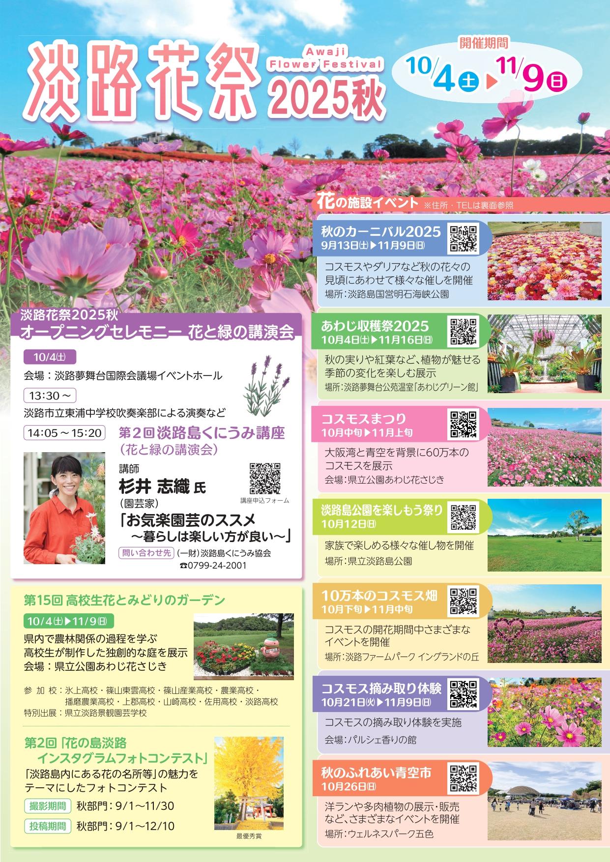 淡路花祭2025秋