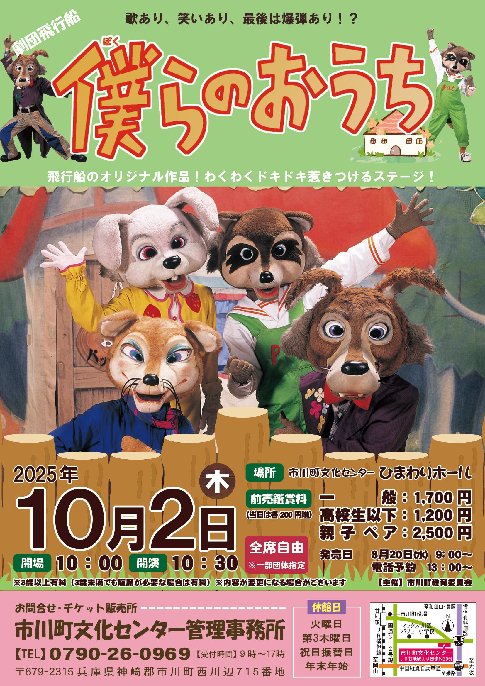 劇団飛行船「僕らのおうち」