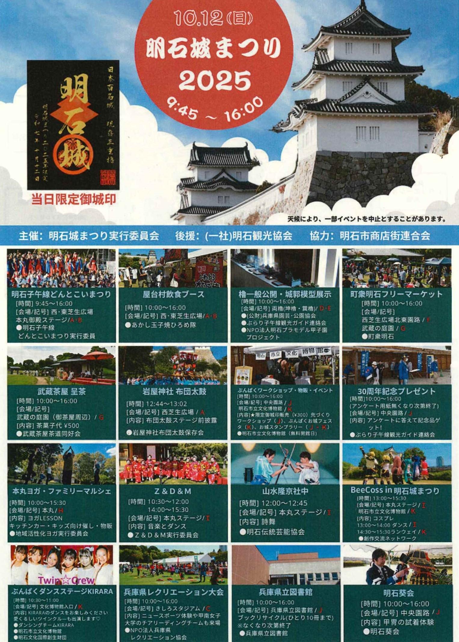 明石城まつり2025