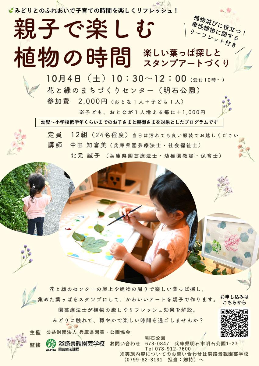 親子で楽しむ植物の時間