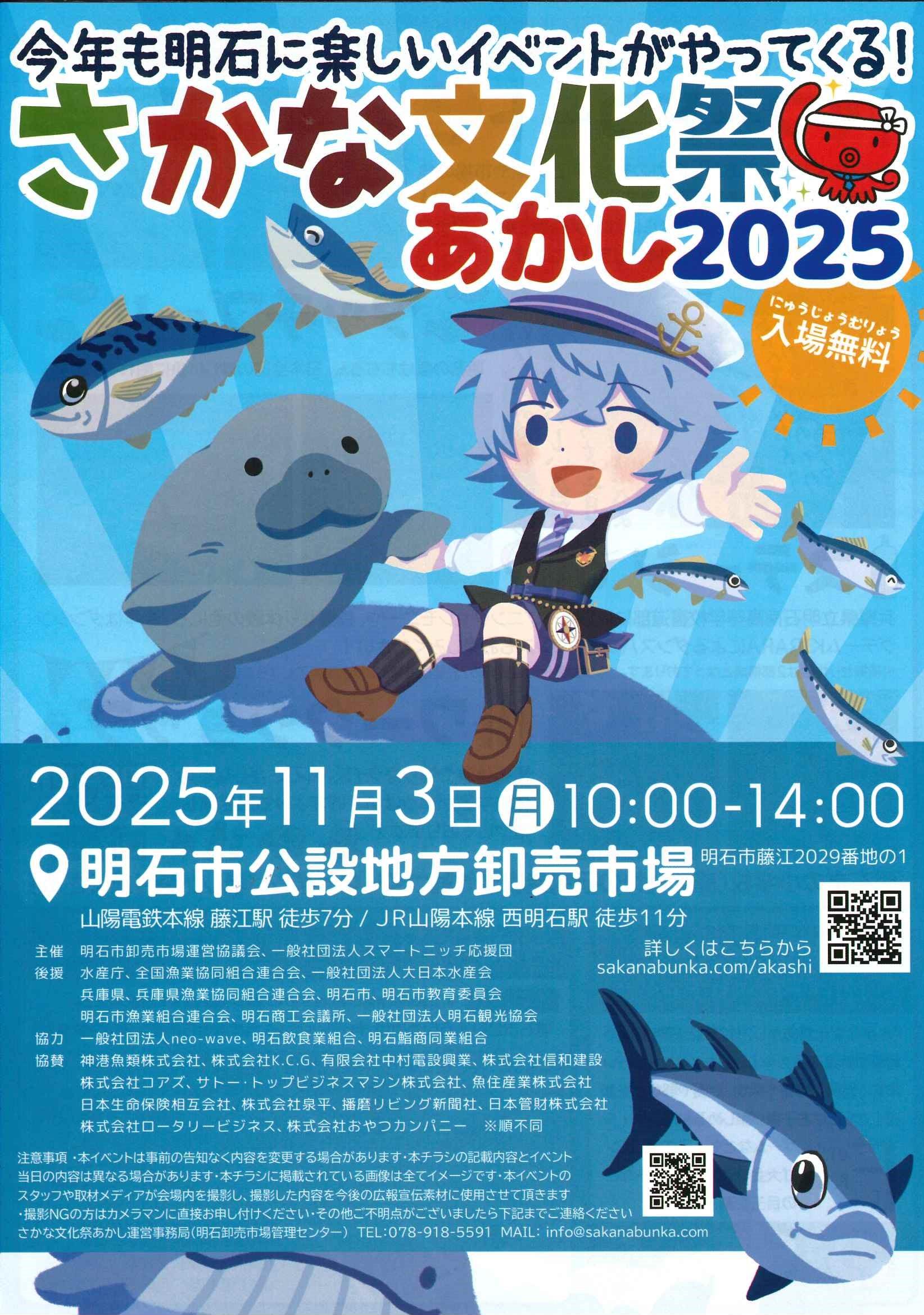 さかな文化祭あかし