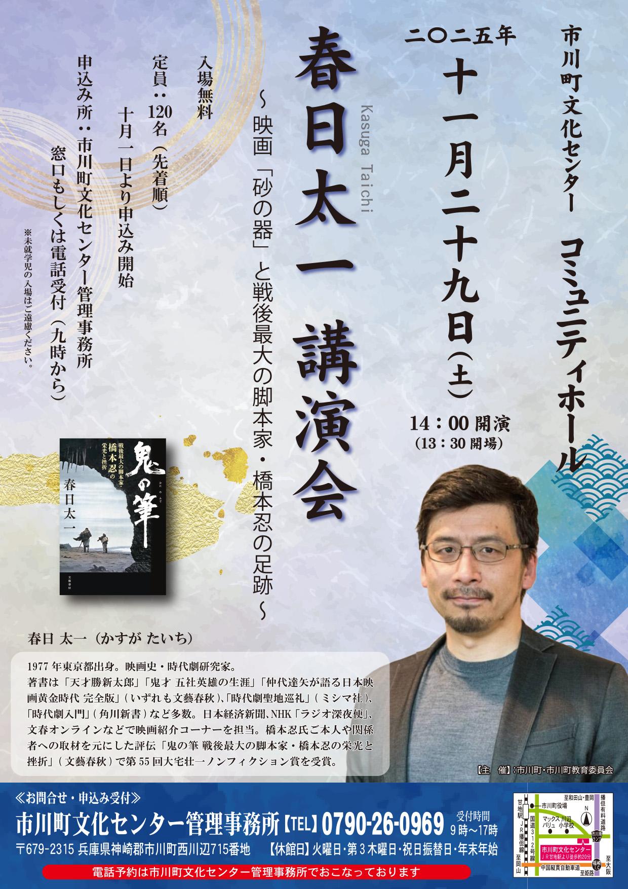 春日 太一　講演会