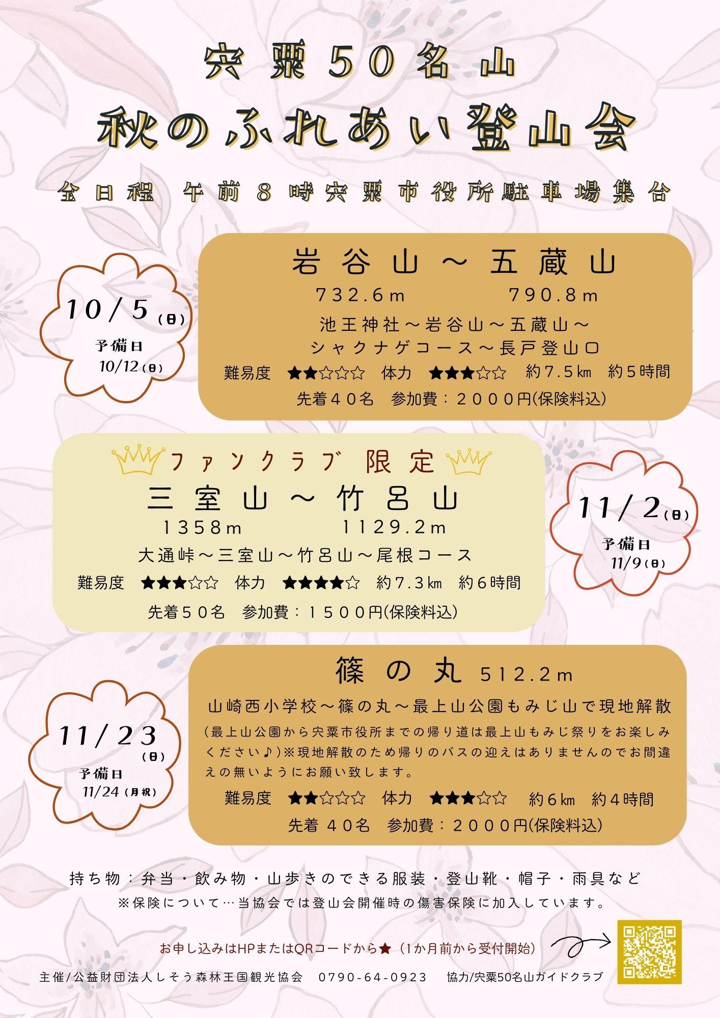 【千種】2025 秋のふれあい登山会