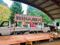 【一宮】福知渓谷もみじ祭り