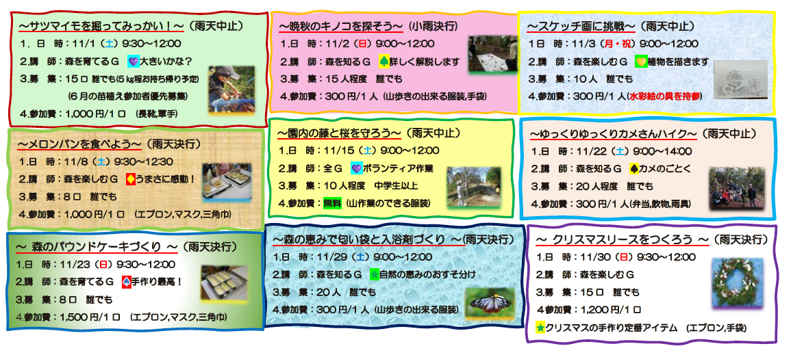 【山崎】11月 国見の森公園プログラム