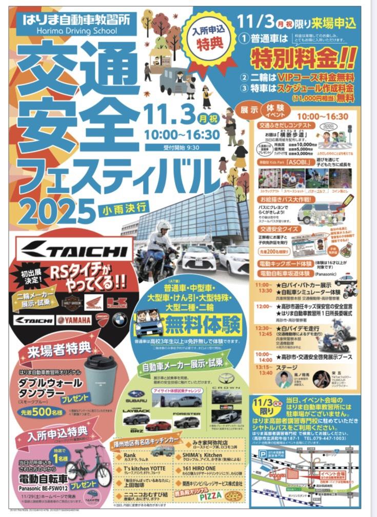 交通安全フェスティバル2025