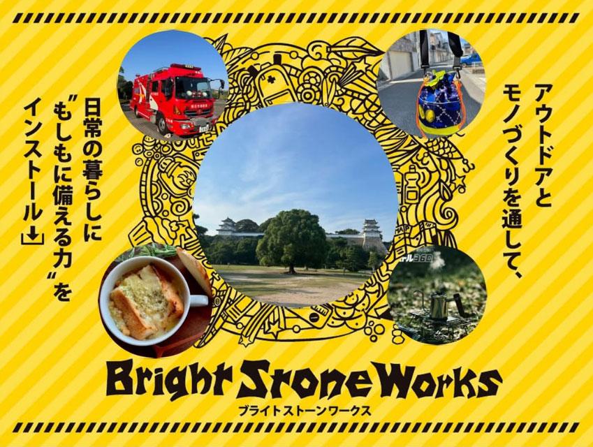 ブライトストーンワークス