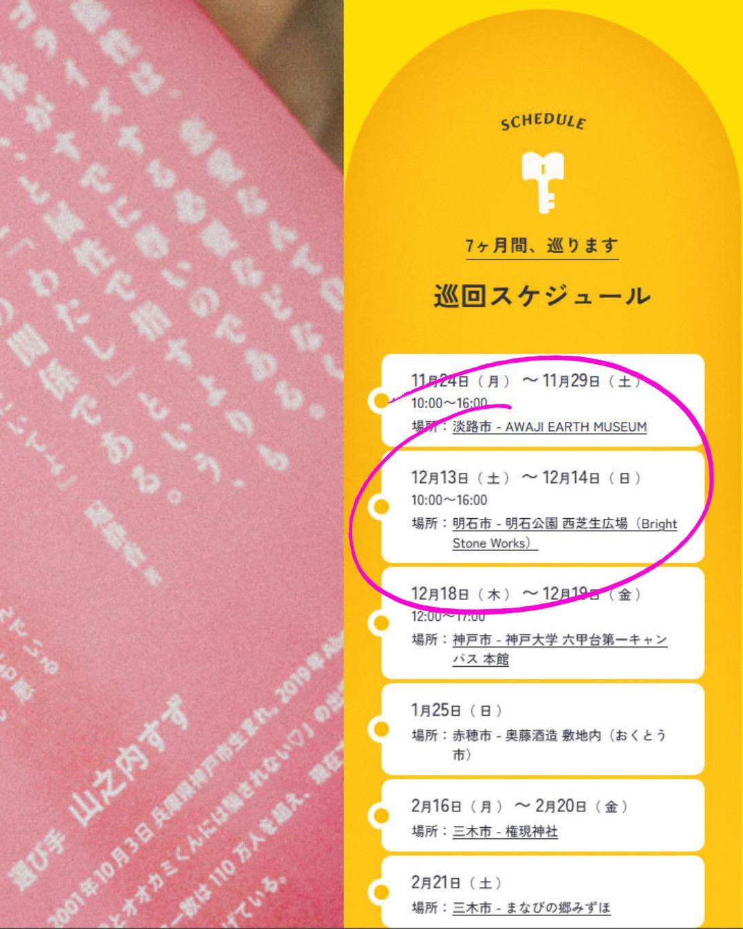 旅するきっかけ文庫