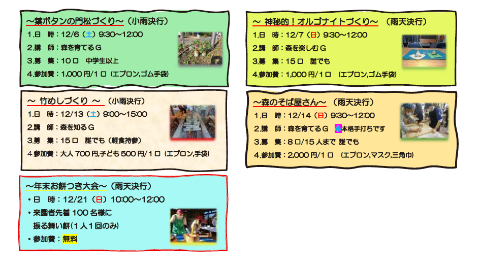  【山崎】12月 国見の森公園プログラム