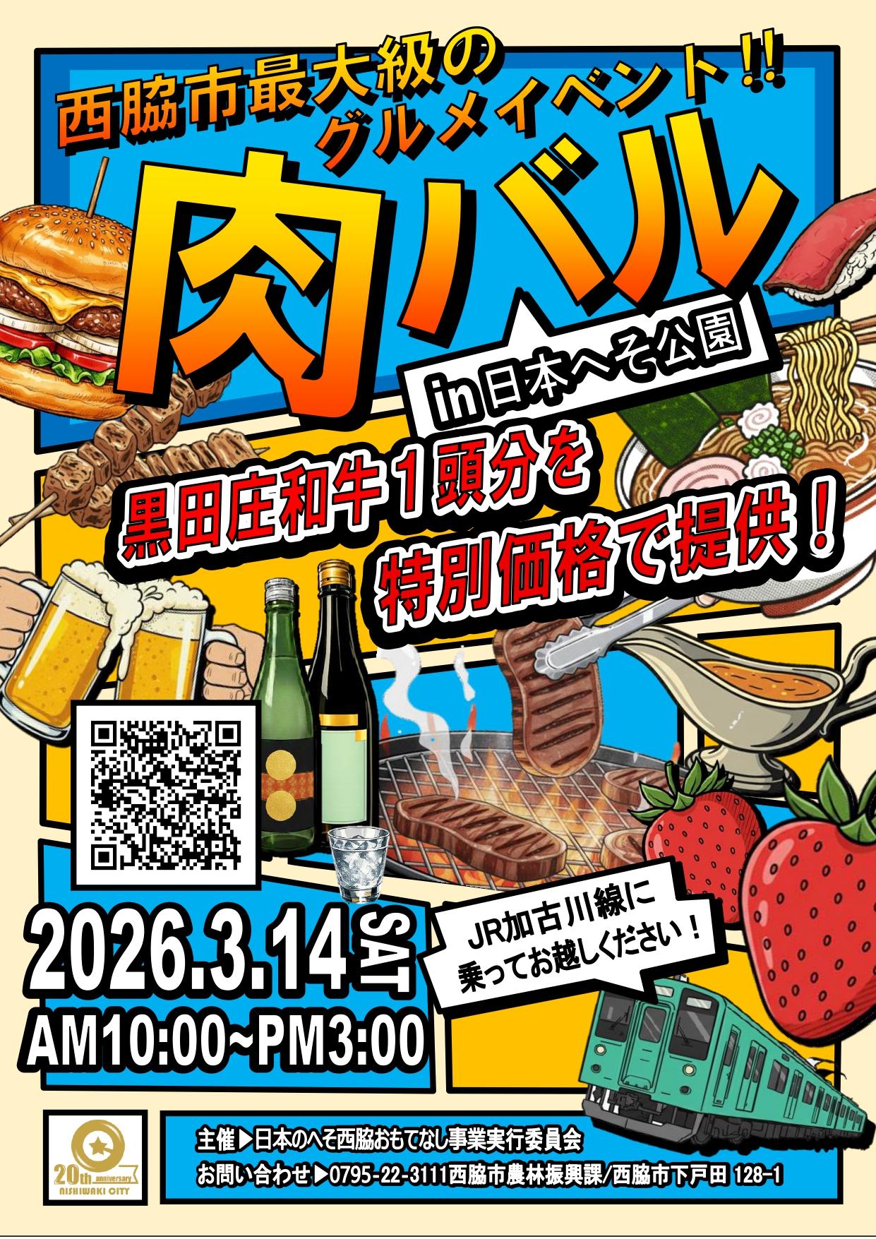 肉バル㏌日本へそ公園