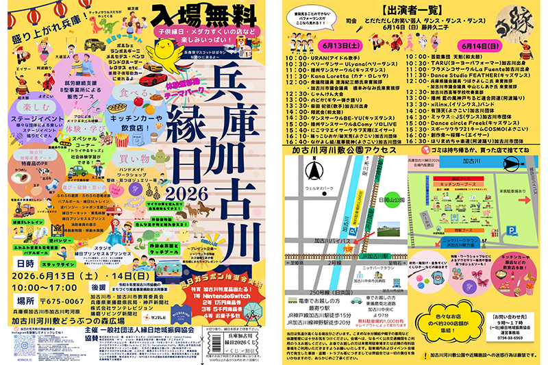 加古川縁日_フライヤー.png