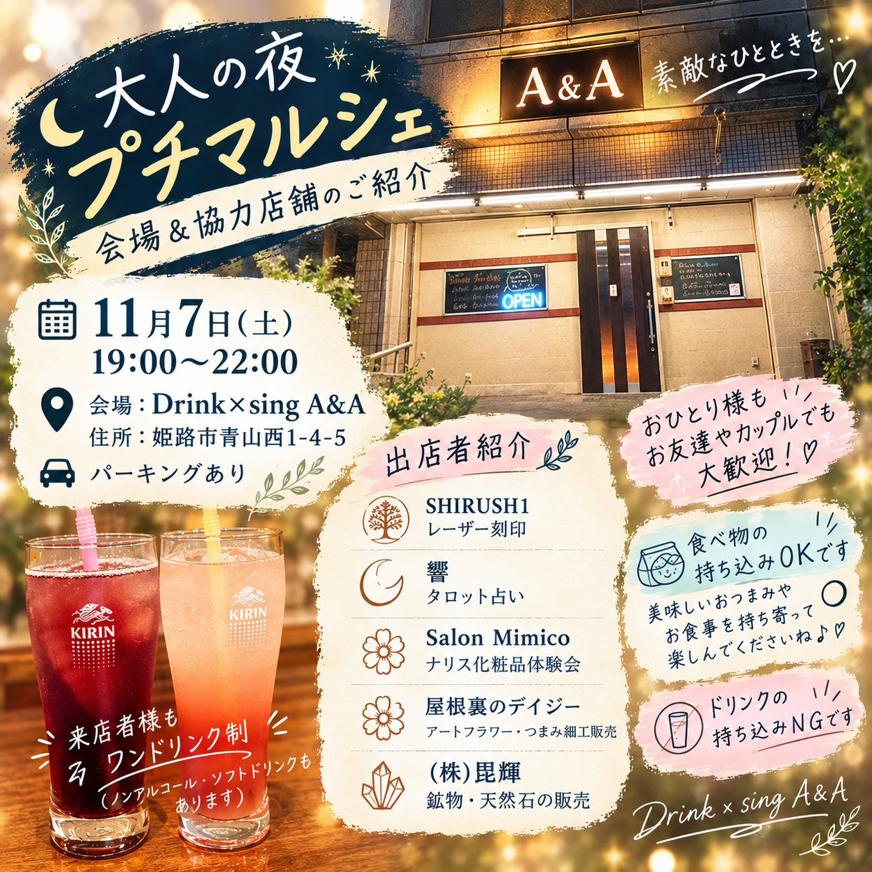 大人の夜プチマルシェ