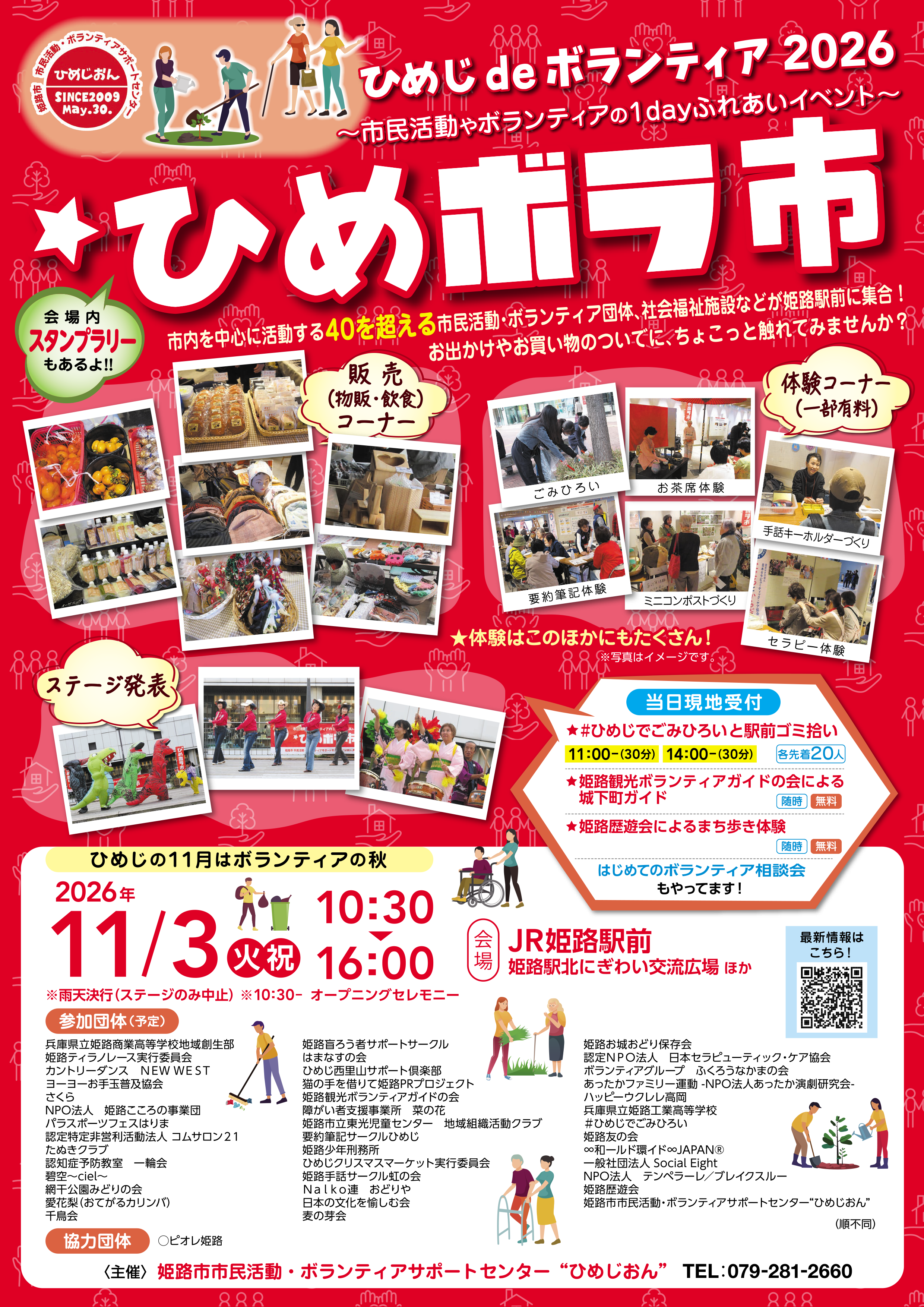 ひめじdeボランティア2026「ひめボラ市」