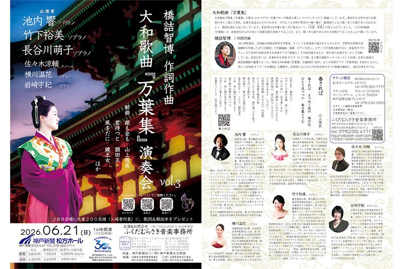 202606_神戸市_万葉集演奏会.jpg
