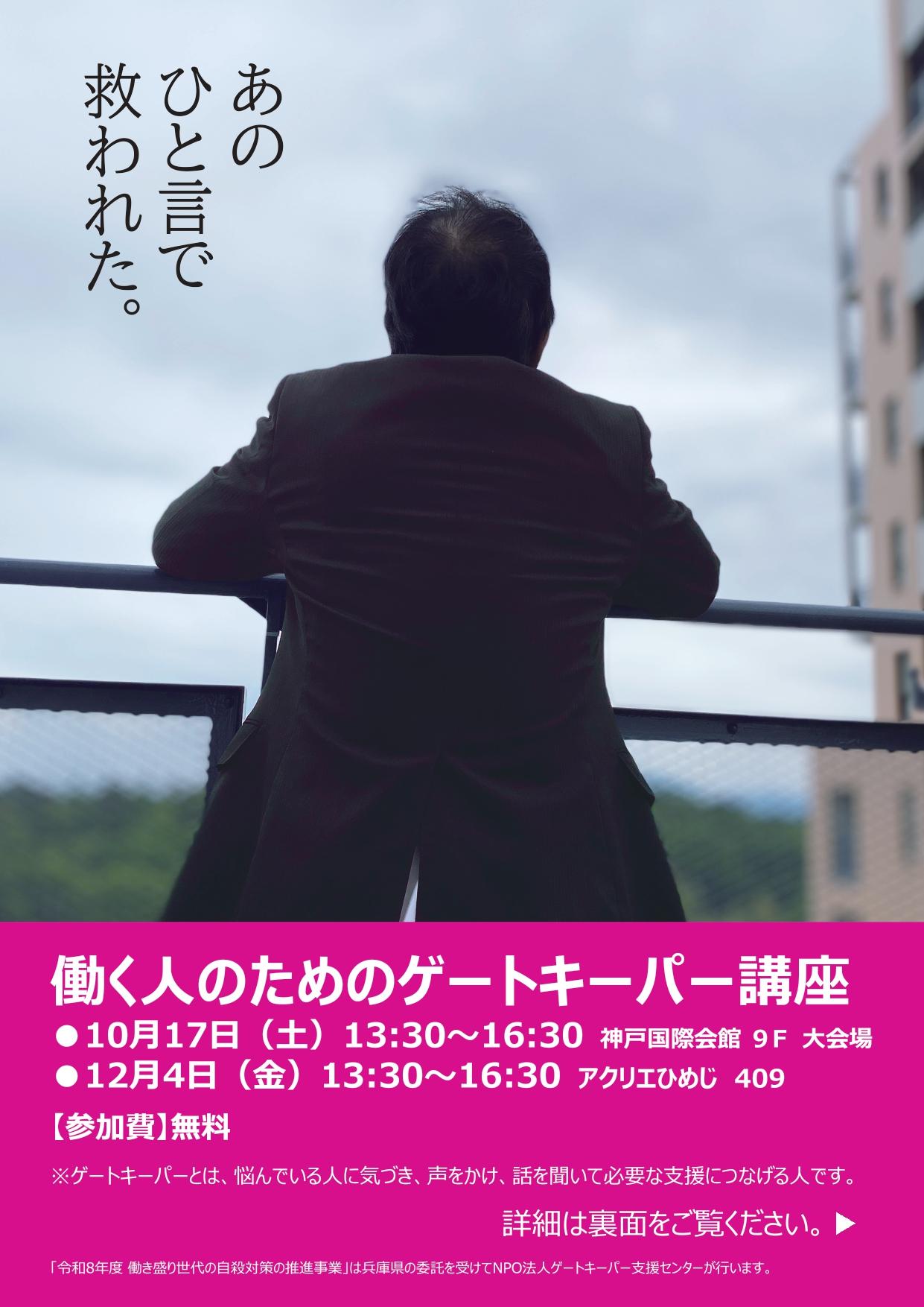 働く人のためのゲートキーパー講座