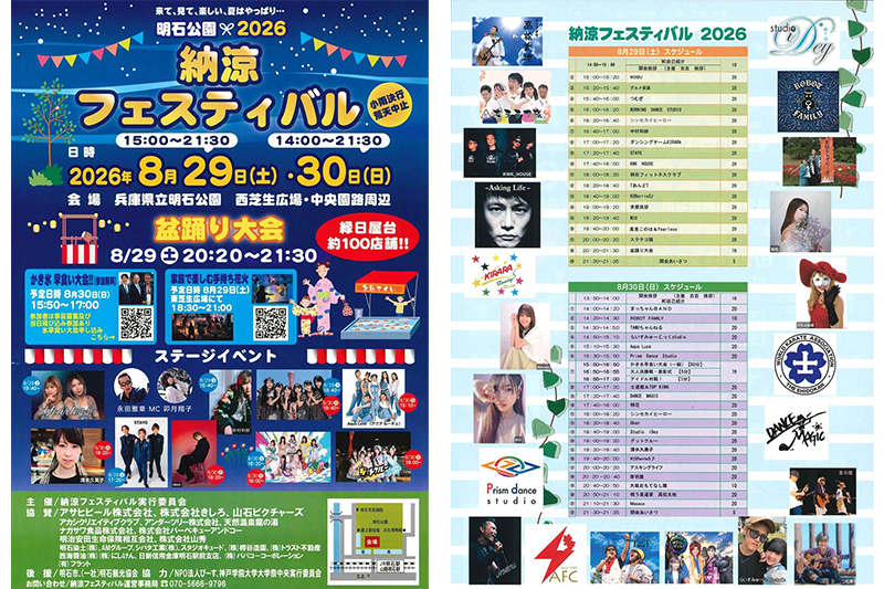 202608_明石_明石公園納涼フェスティバル.png