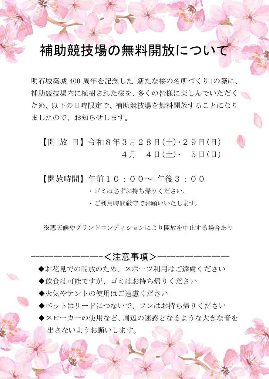 補助競技場（花見）無料開放