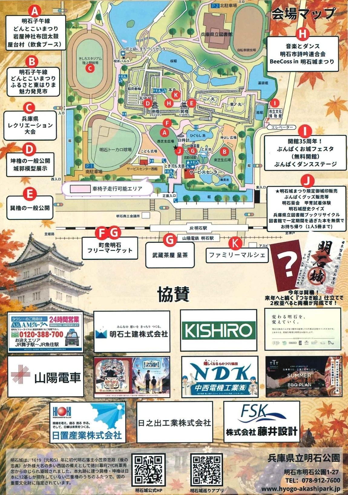 小サイズ明石城まつり2026ウラ.jpg
