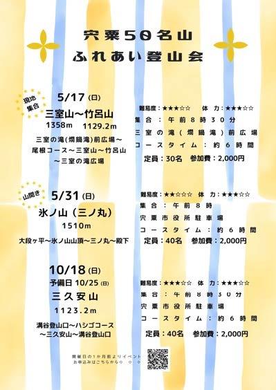 宍粟50名⼭ ふれあい登⼭会